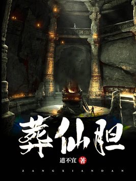 葬仙免费阅读全文苏铭渊