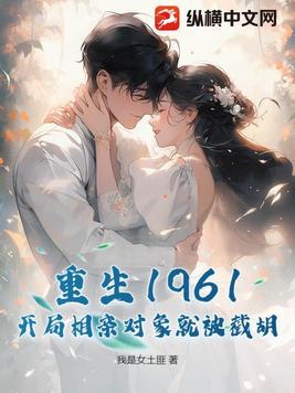 重生八零:开局相亲被拒当相亲对象