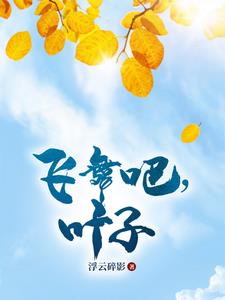 飞舞吧圣人之手